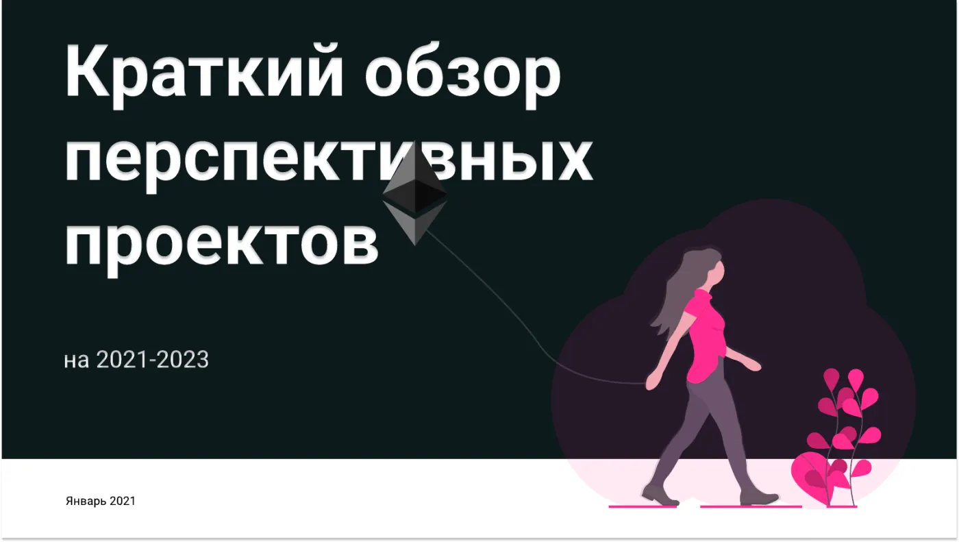 Слайд обзора криптовалютных проектов с разбором и сравнением