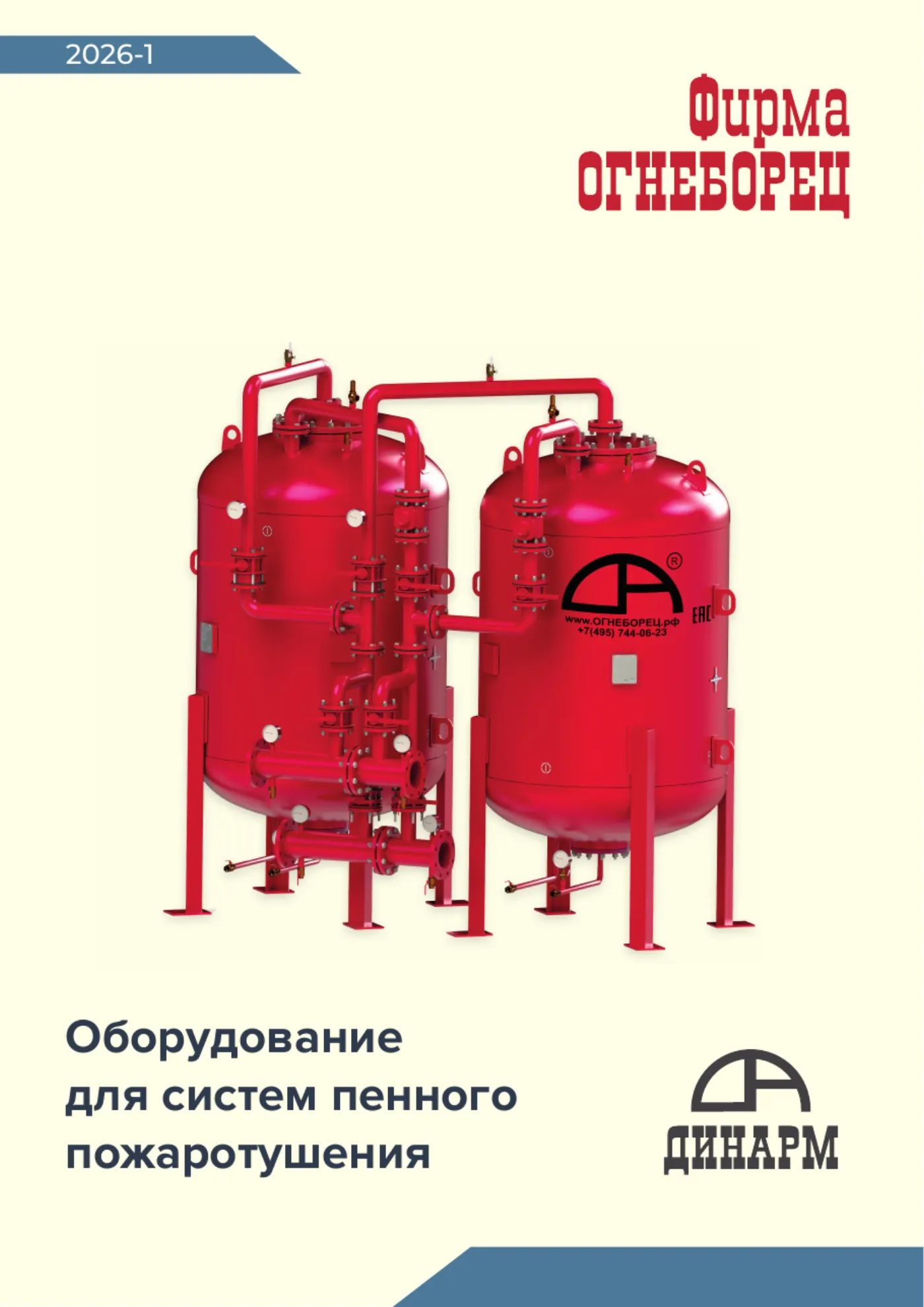 Страница каталога оборудования для систем пенного пожаротушения